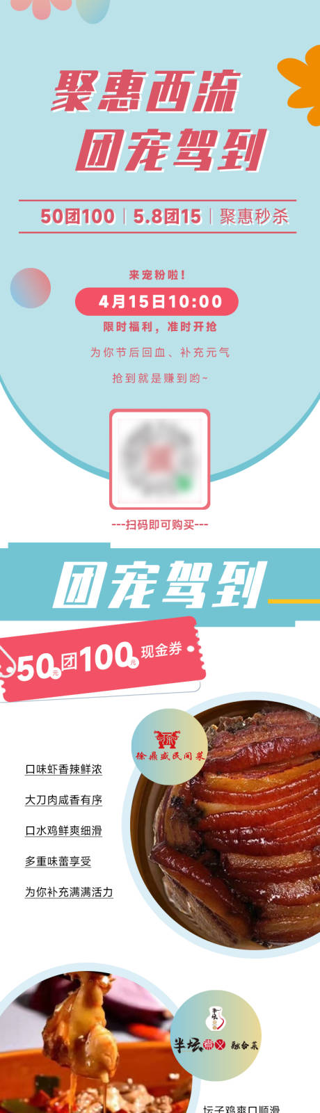源文件下载【商业美食推文长图】编号：98610015042784159