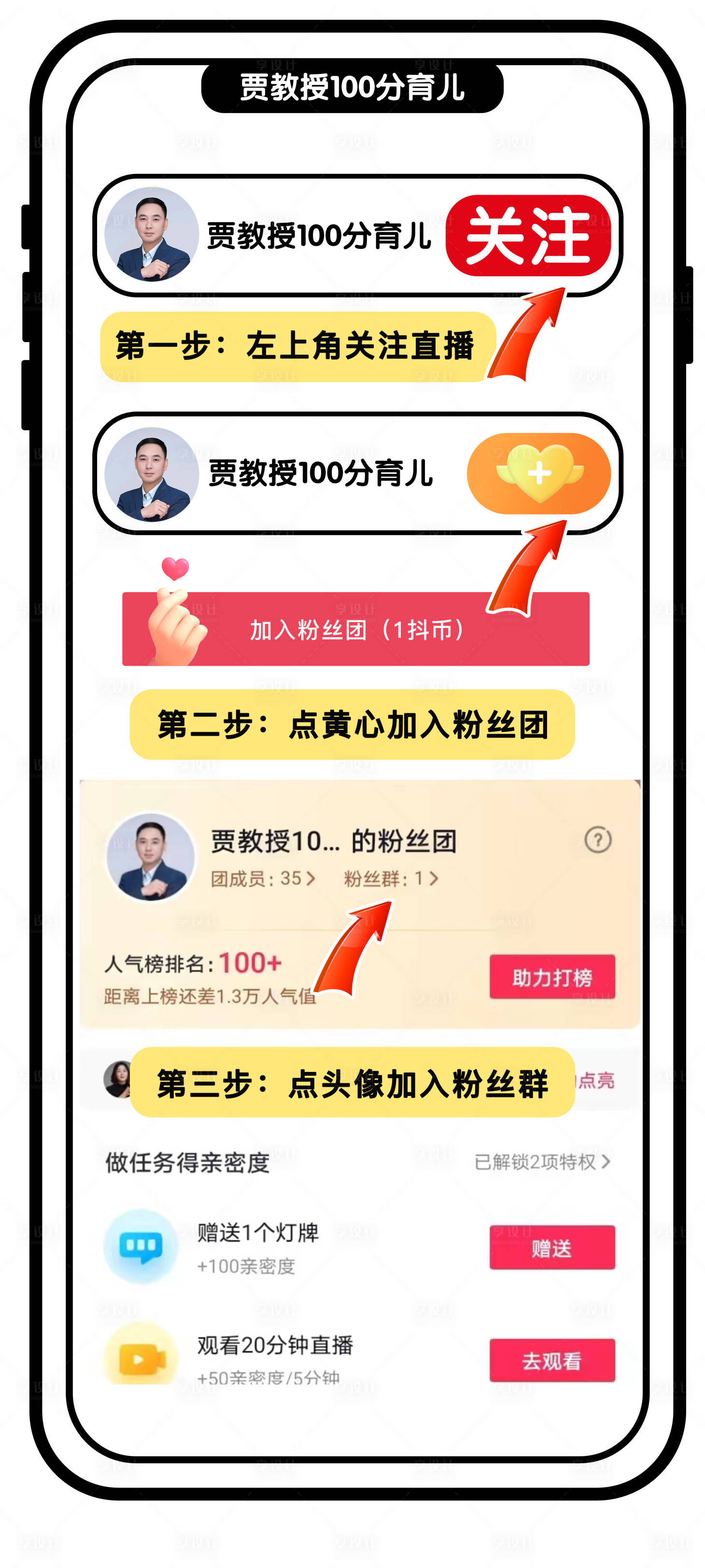 源文件下载【抖音加粉丝团海报】编号：17290014699231236