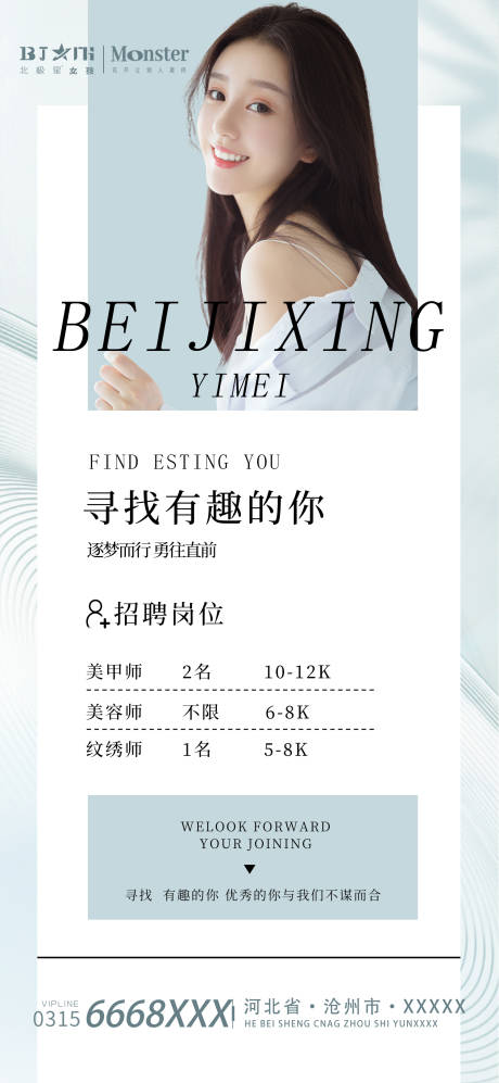 源文件下載【醫(yī)美招聘朋友圈海報(bào)宣傳】編號(hào)：87970014897073194