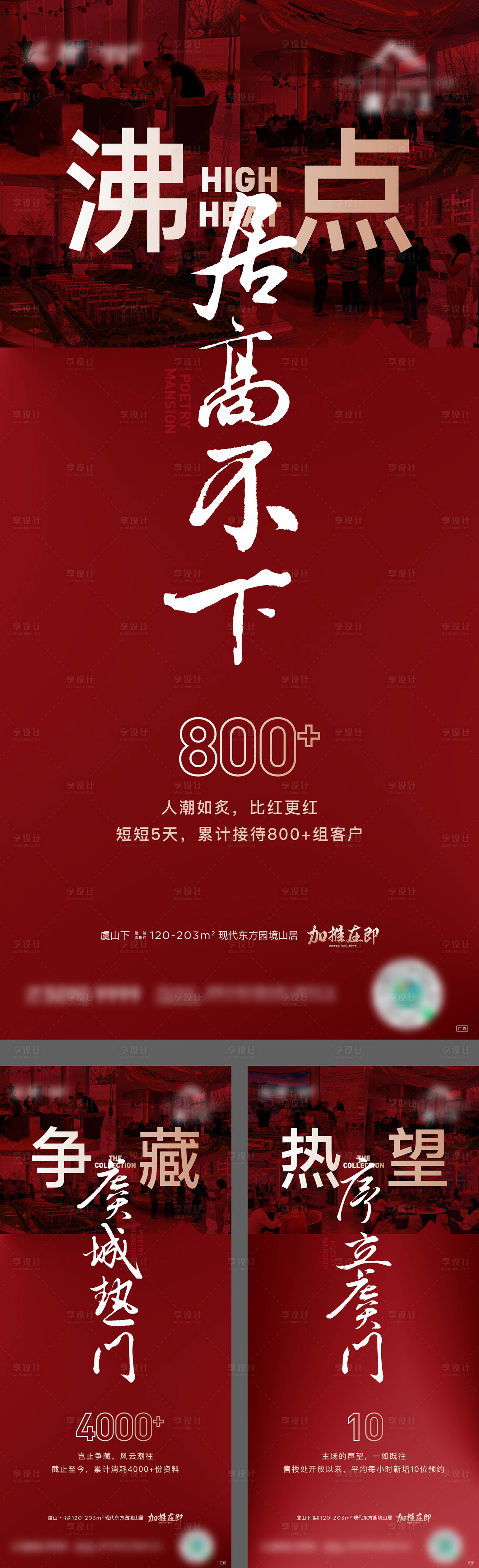 源文件下载【人气热销海报】编号：56920014824596155