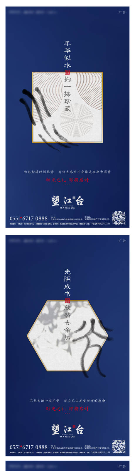 源文件下載【享設計】搜索編號：79840015040324205【地產新中式微信海報】