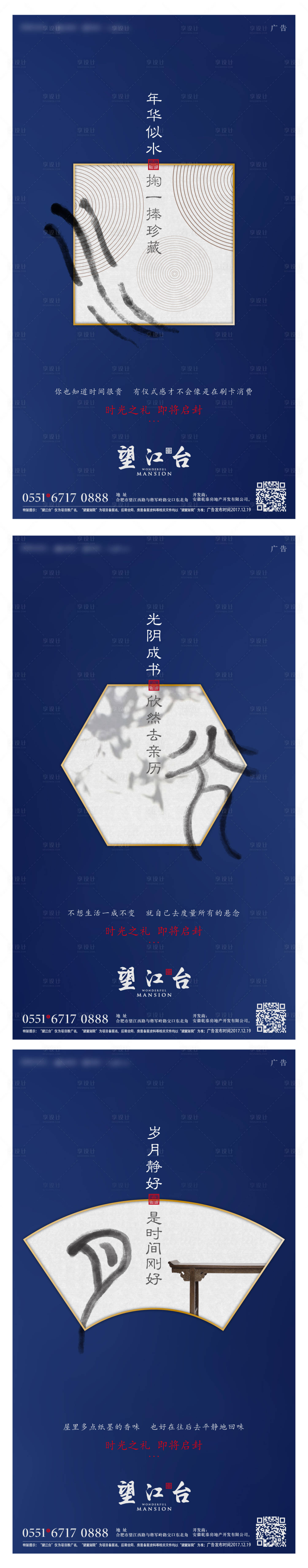 源文件下載【享設計】搜索編號：79840015040324205【地產新中式微信海報】