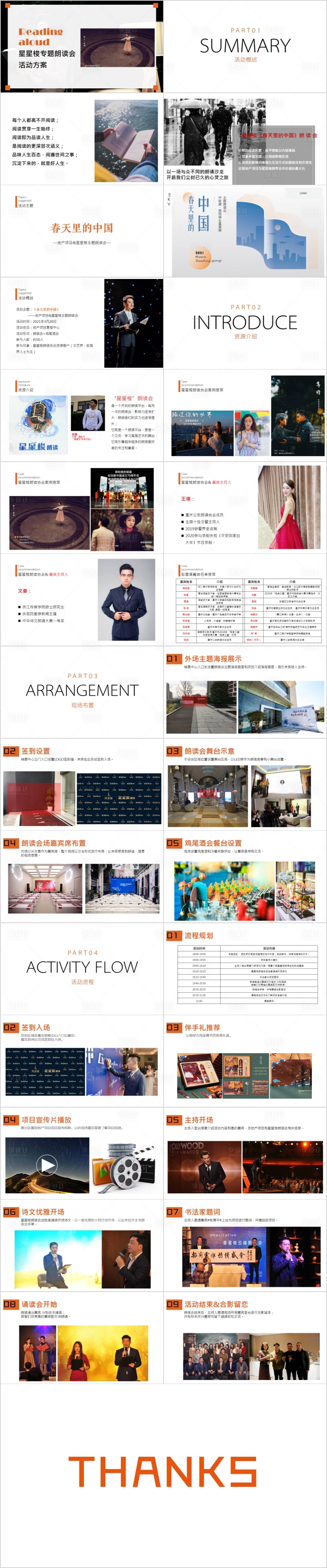 源文件下载【享设计】搜索编号：75560014739975906【地产阅读朗读会圈层活动方案】