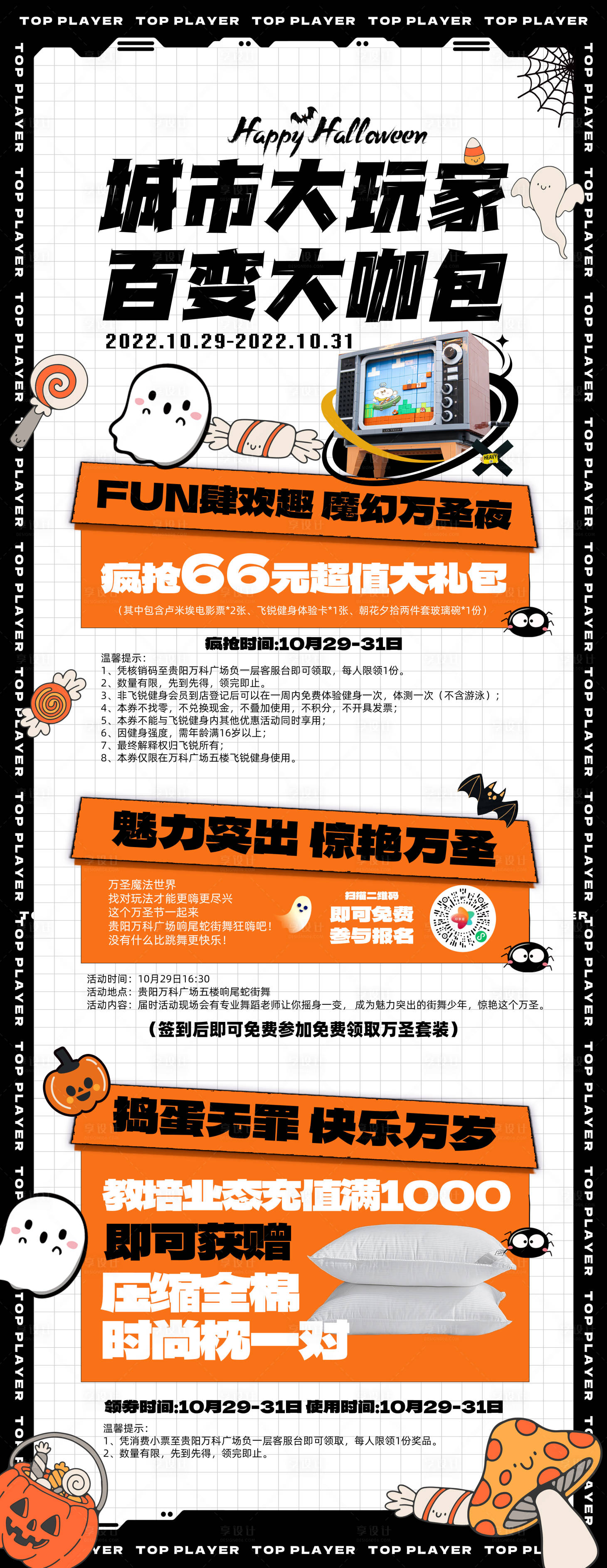 源文件下载【享设计】搜索编号：99180014480155352【万圣节活动立牌】