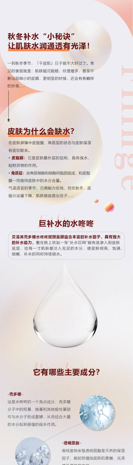 源文件下载【面膜冬季补水宣传海报长图】编号：43320014959901820