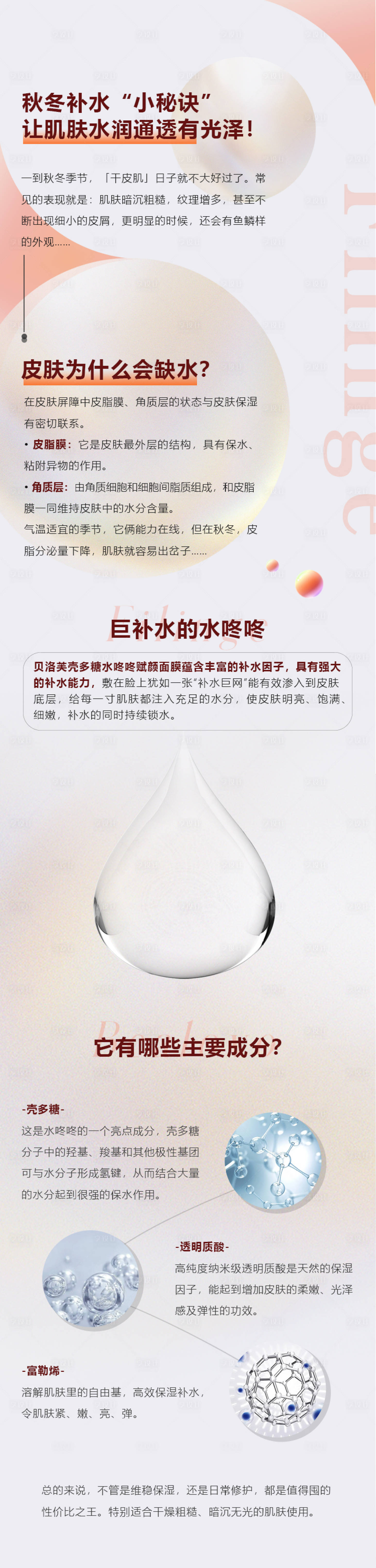 源文件下载【面膜冬季补水宣传海报长图】编号：43320014959901820