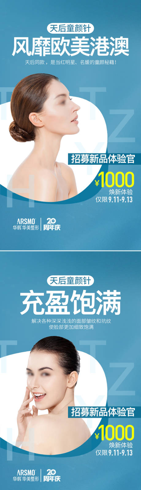 源文件下載【童顏針系列宣傳海報】編號：58560014853119505