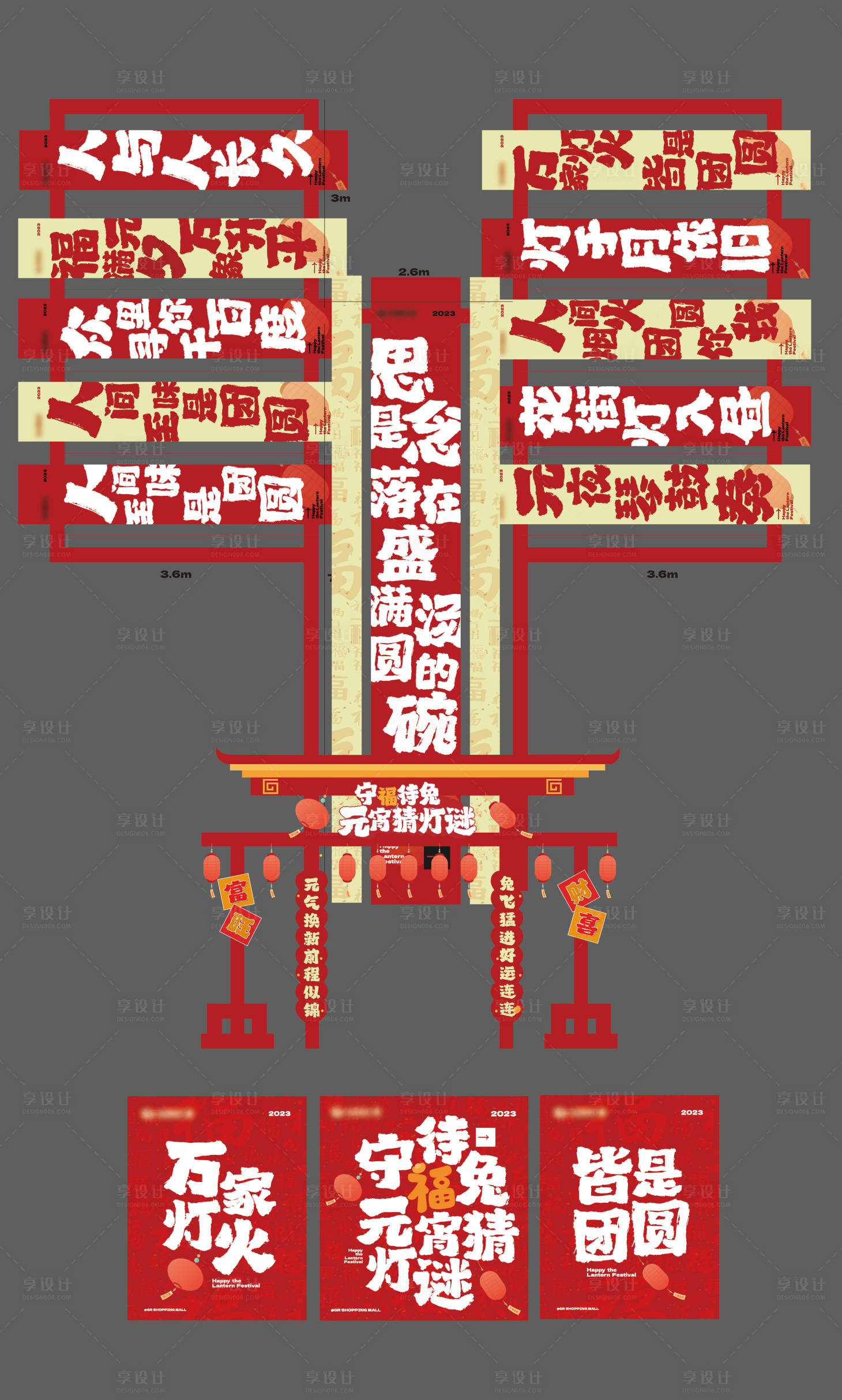 源文件下載【享設計】搜索編號：58260014511105352【元宵猜燈謎活動美陳物料】
