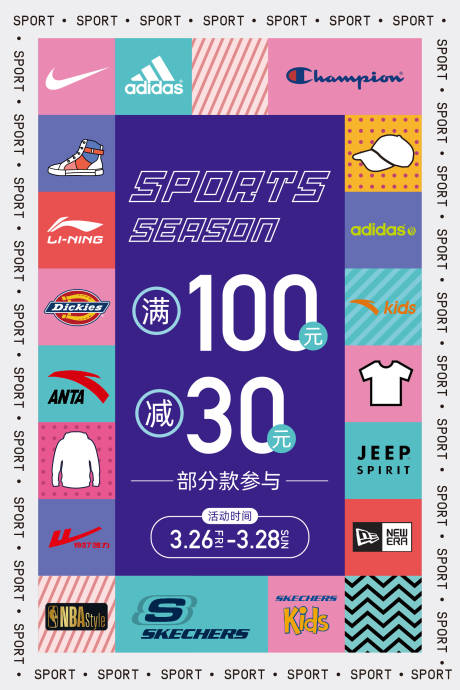 源文件下载【运动促销海报】编号：34950014845401453