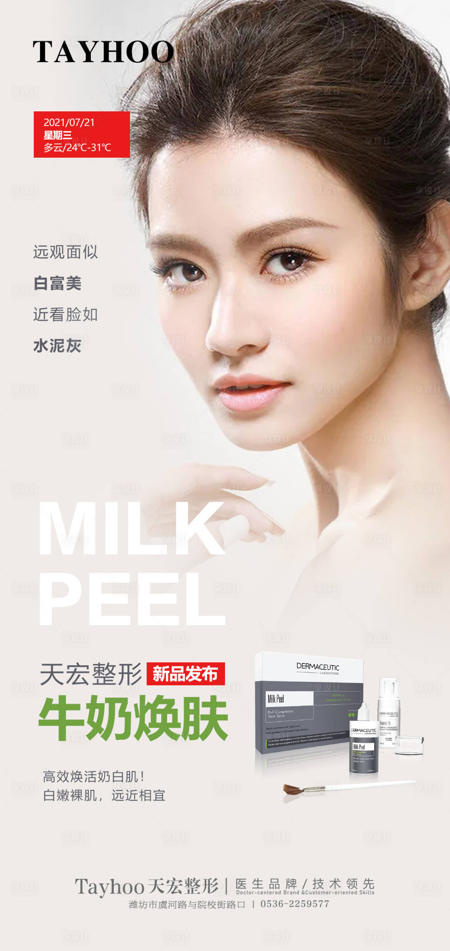 源文件下载【享设计】搜索编号：56410014633396804【牛奶酸 】