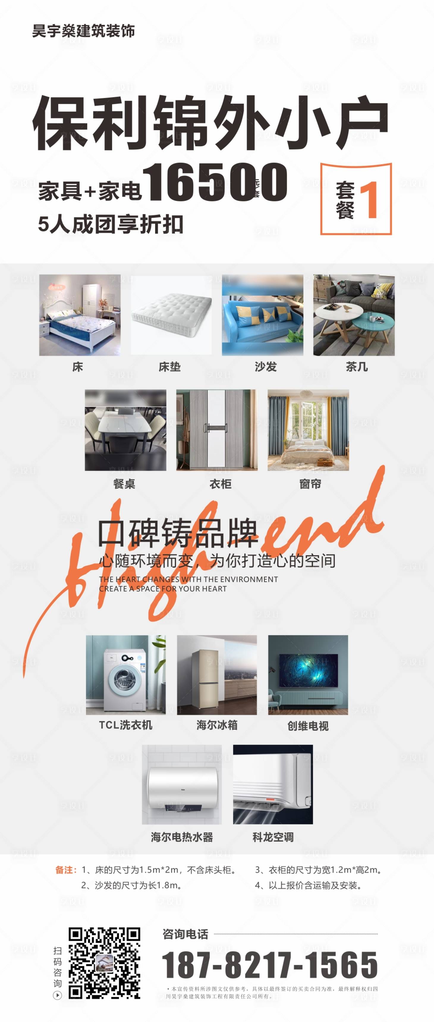 源文件下載【享設(shè)計】搜索編號：28060015045058331【小戶套餐海報】
