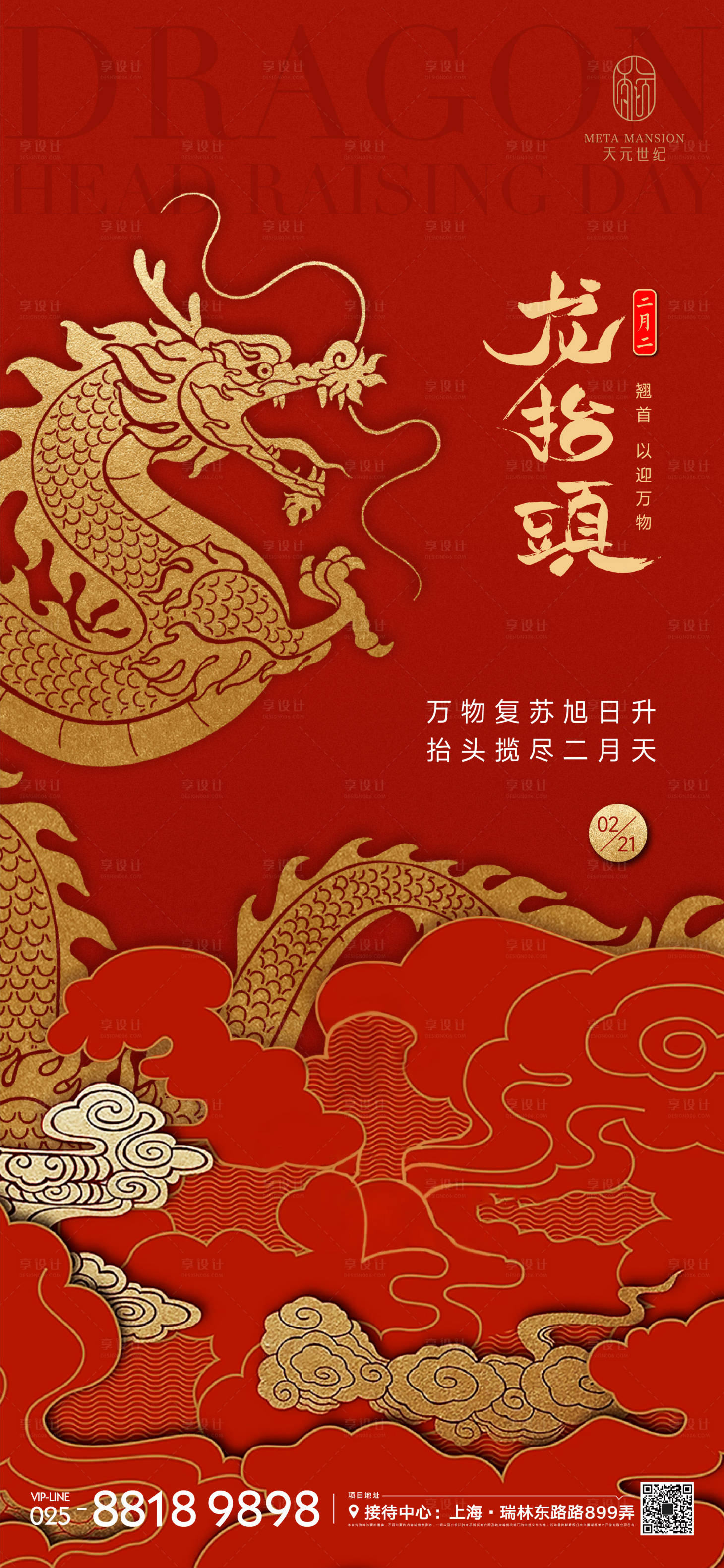 源文件下載【享設(shè)計(jì)】搜索編號(hào)：96780014520224863【二月二龍?zhí)ь^海報(bào)】