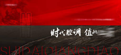 源文件下載【享設(shè)計】搜索編號：47290014822355415【地產(chǎn)時代腔調(diào)系列稿提案】