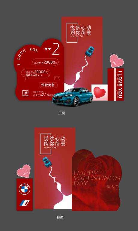 源文件下載【享設計】搜索編號：49550014591666365【BMW情人節美陳】