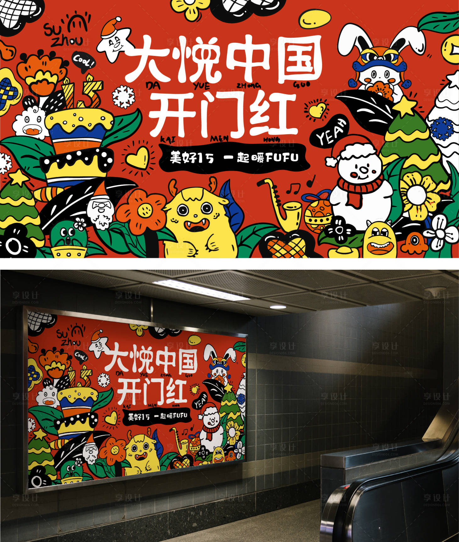 源文件下載【享設計】搜索編號：70990014869108290【開門紅活動背景板】