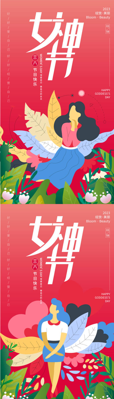 源文件下载【享设计】搜索编号：65190014774117745【三八女神节海报】