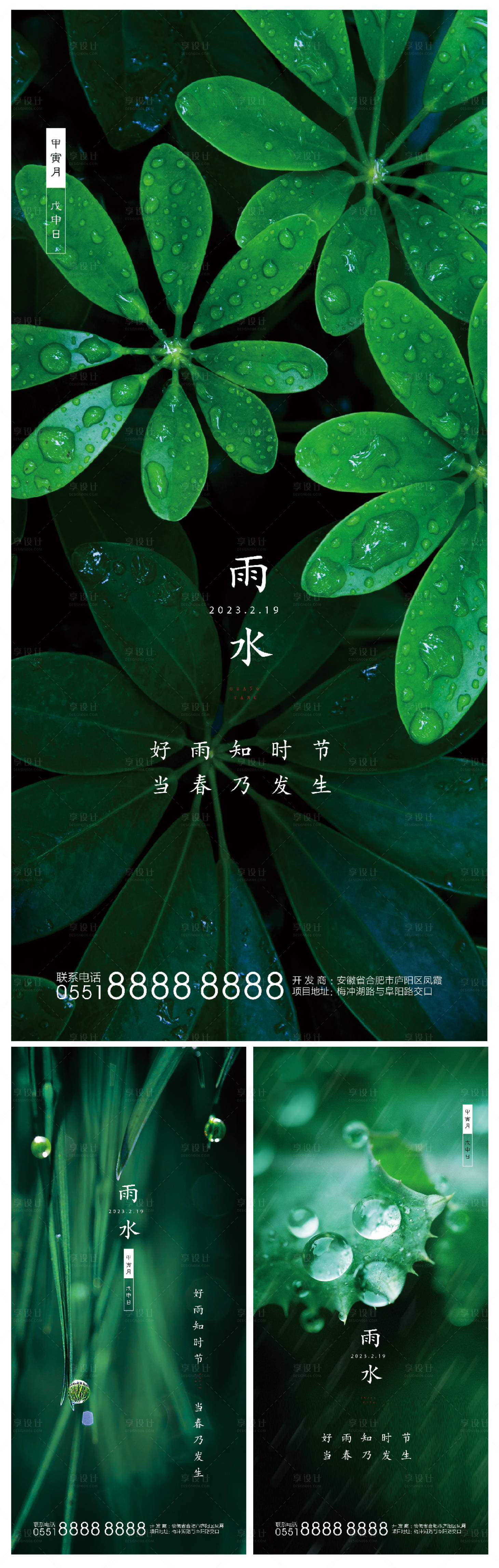 源文件下載【二十四節氣雨水海報設計圖】編號：65380014727549334