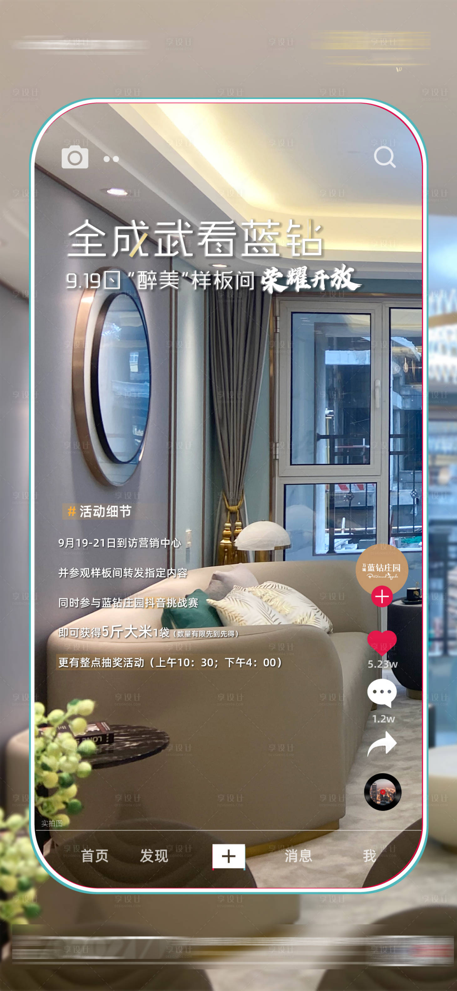 源文件下載【樣板間開放海報】編號：90110014905562227