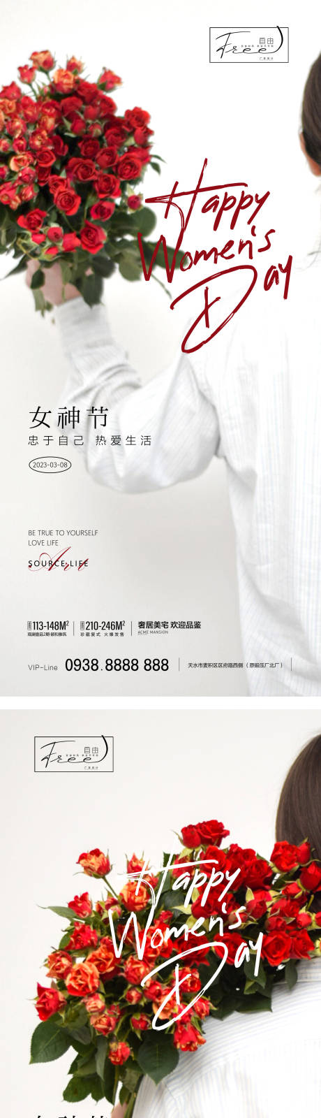 源文件下載【享設(shè)計(jì)】搜索編號(hào)：98290014990043528【女神節(jié)海報(bào)】