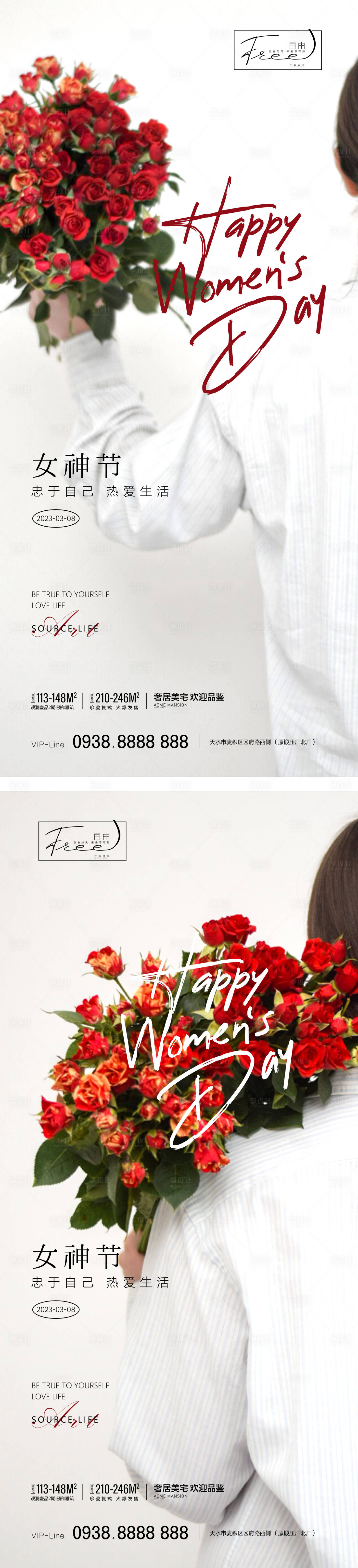 源文件下載【享設計】搜索編號：98290014990043528【女神節海報】