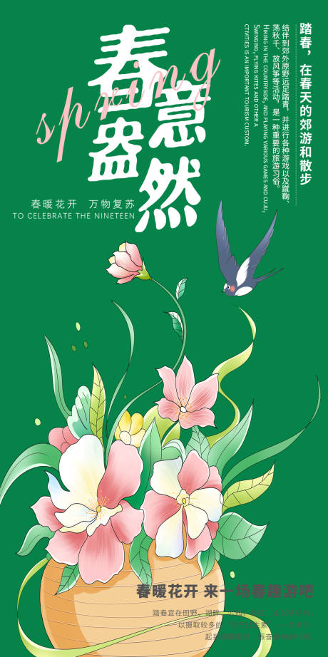 源文件下载【享设计】搜索编号：14630014669661287【春天春游海报】