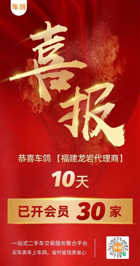 源文件下载【享设计】搜索编号：28320014845203973【汽车喜报 】