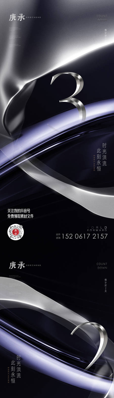源文件下載【倒計時海報】編號：84060015046137424