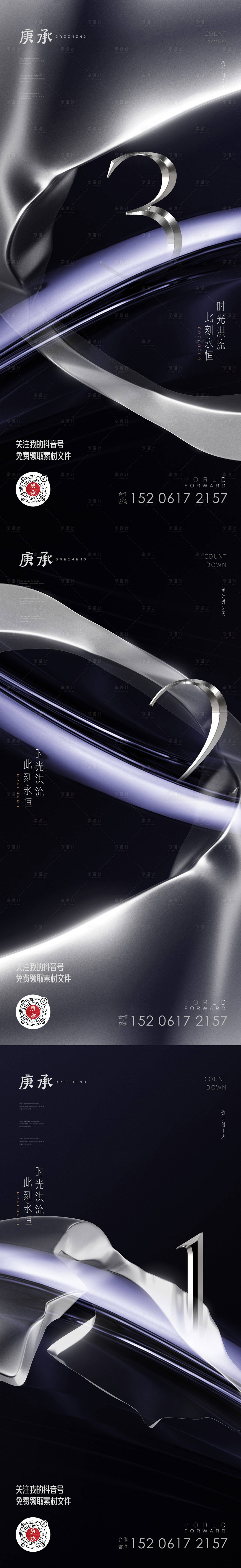 源文件下載【倒計時海報】編號：84060015046137424