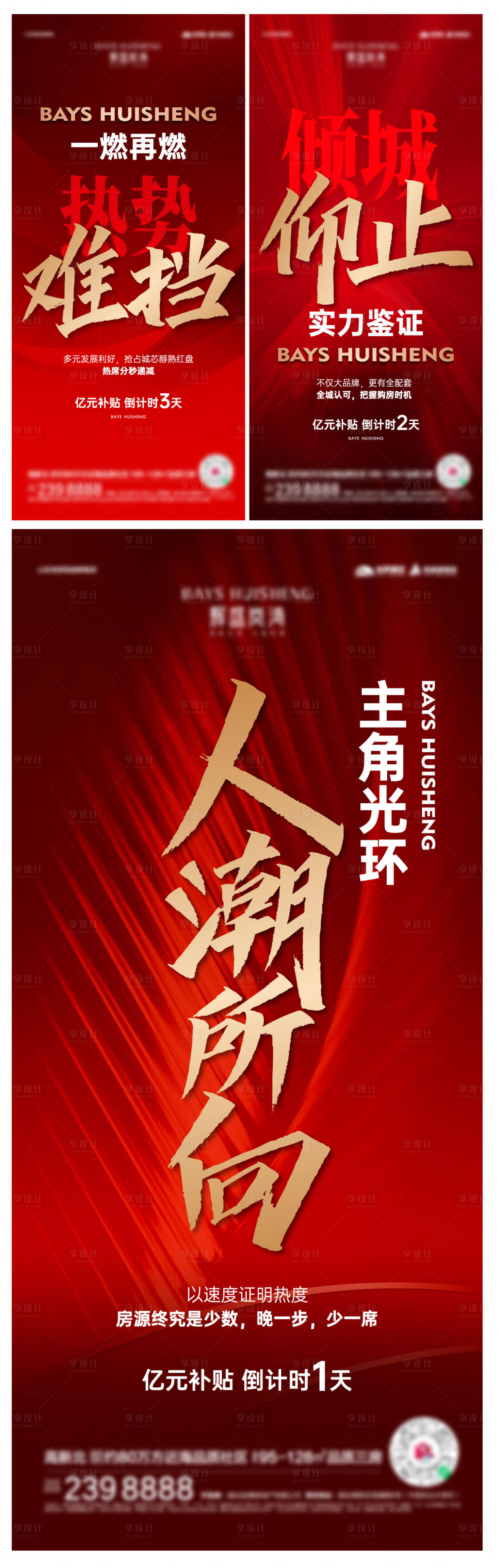 源文件下载【享设计】搜索编号：58860014715779814【地产热销系列海报】
