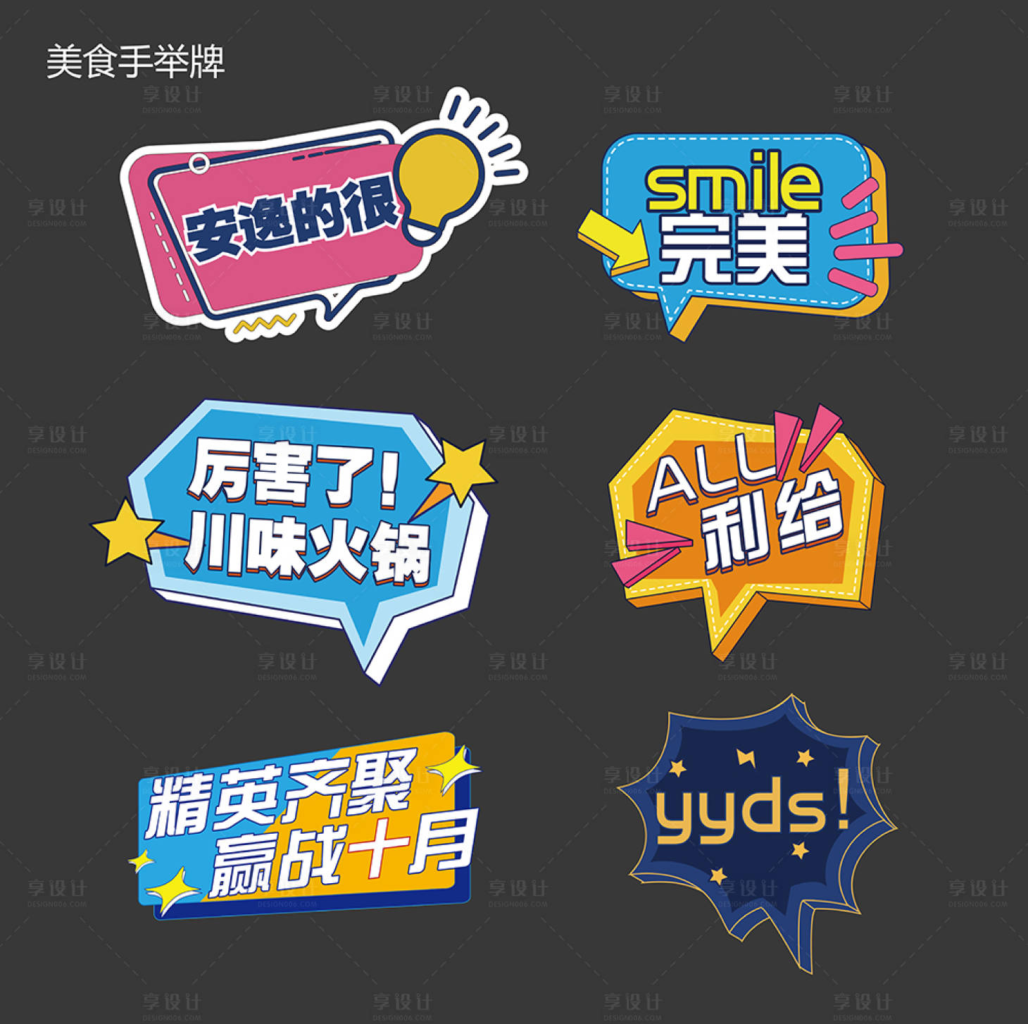 源文件下載【美食拍照手舉牌】編號：55090014890103592