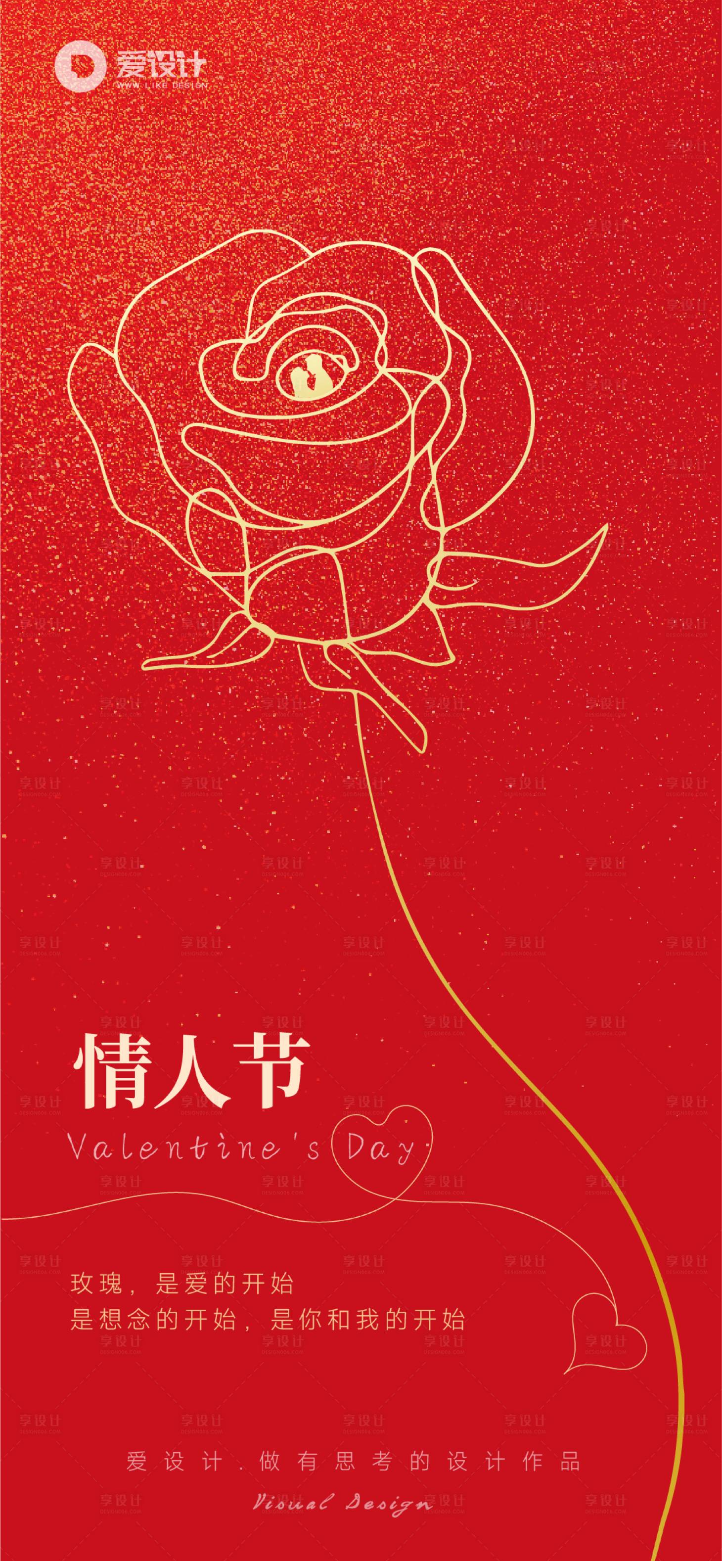 源文件下載【享設計】搜索編號：62130014489804358【情人節 】