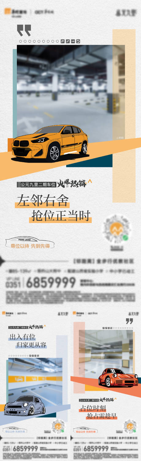 源文件下载【车位促销系列海报】编号：40260014831107790