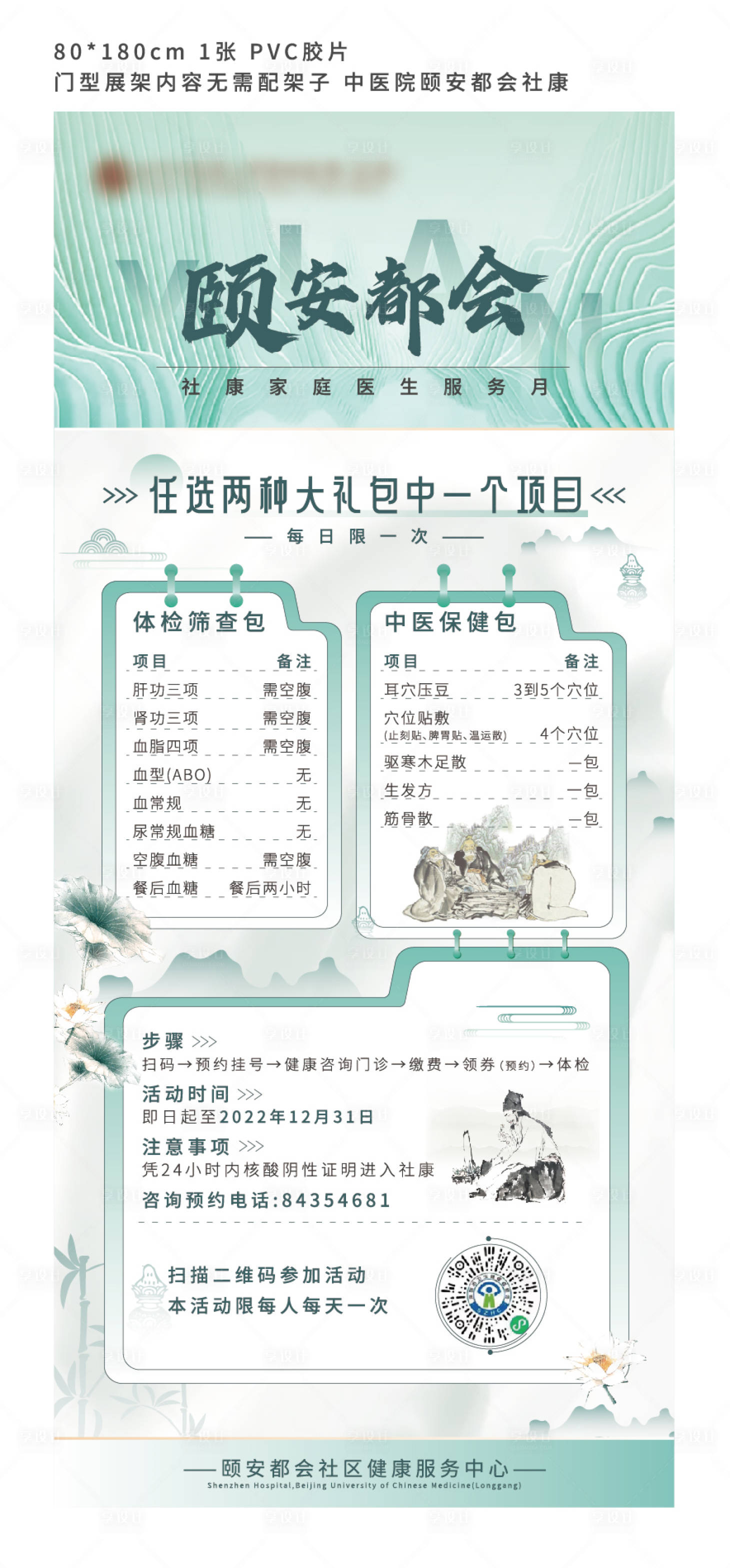 源文件下載【享設計】搜索編號：71500014806637633【中醫宣傳展架易拉寶】