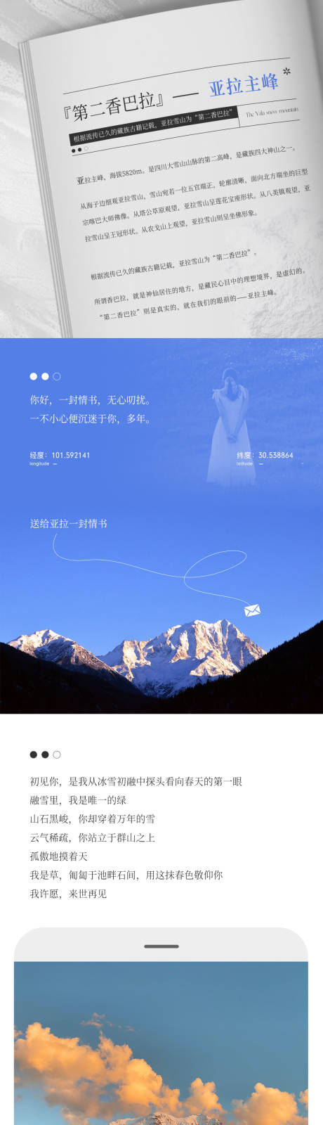 源文件下载【享设计】搜索编号：55060014919919127【文旅爬山长图】