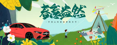 源文件下载【春季购车节背景板】编号：91860014889383303