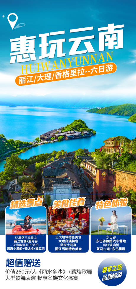 源文件下载【云南旅游海报】编号：67510014788815496