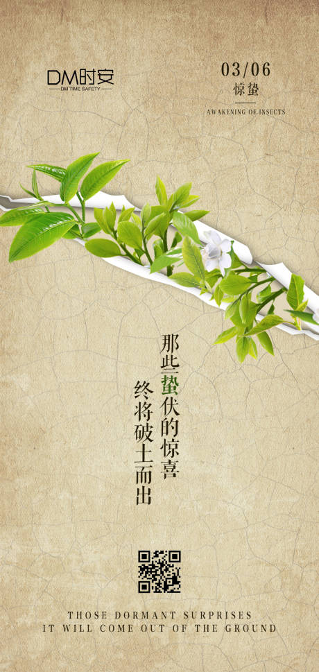 源文件下載【享設計】搜索編號：70640014850181563【驚蟄海報】