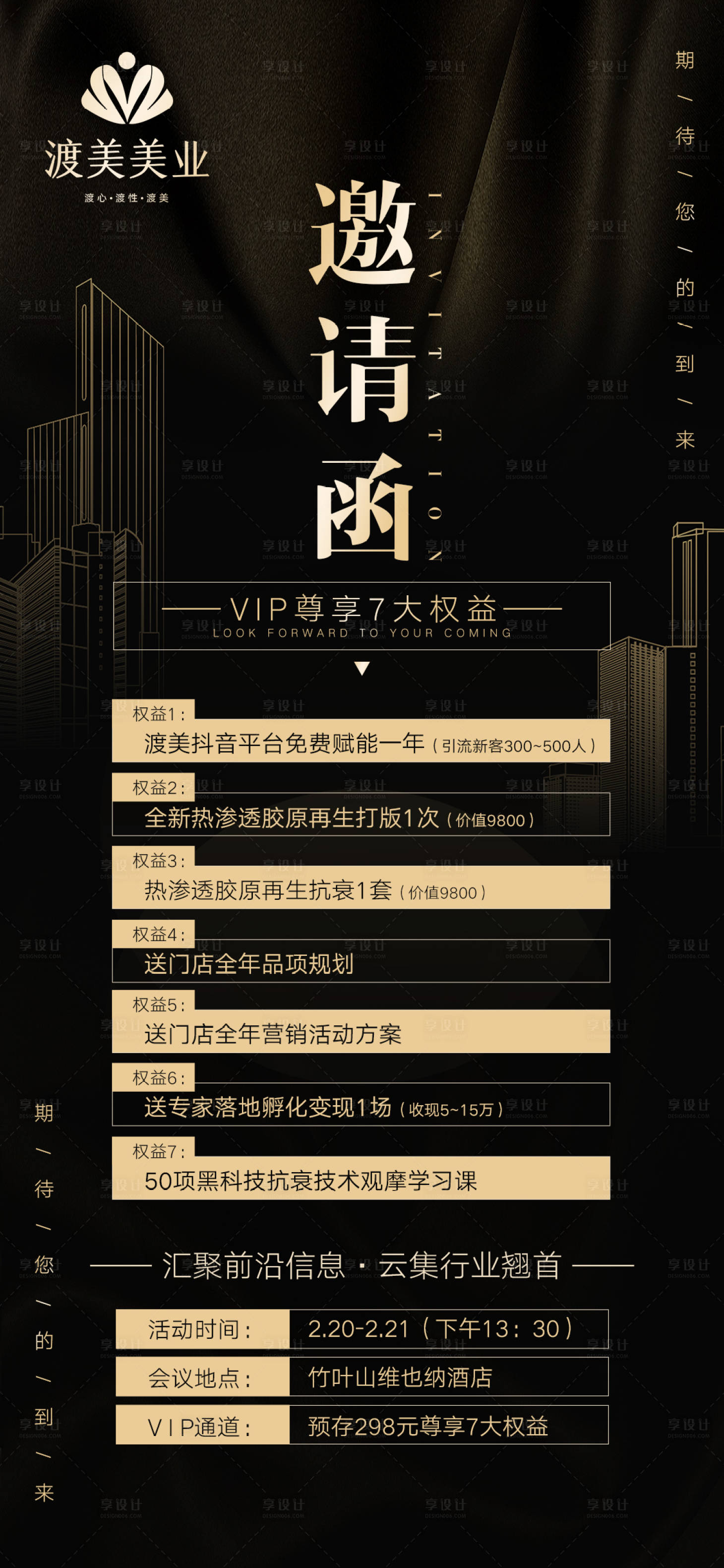 源文件下载【美业邀请函】编号：40230014763193319