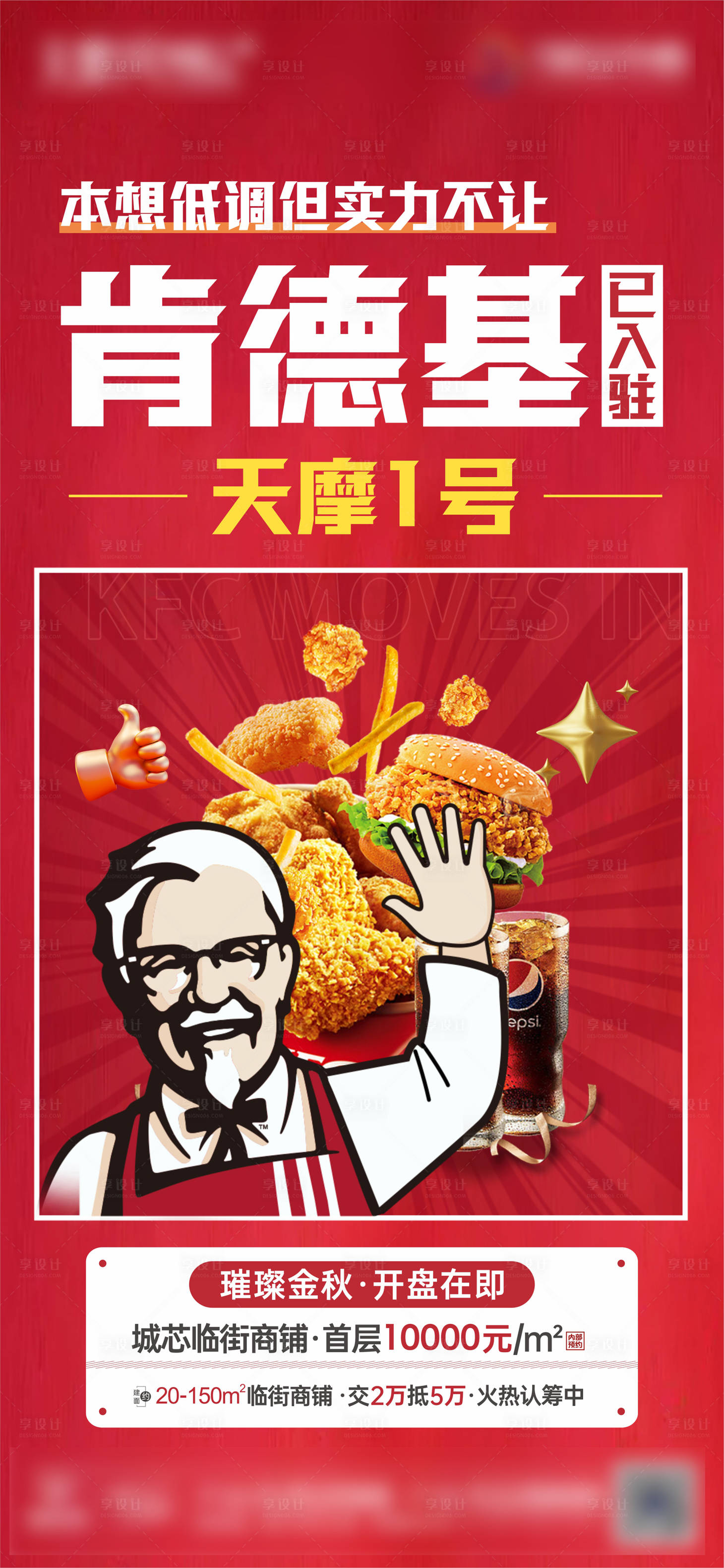 源文件下載【肯德基大牌商家入駐微推】編號：29340014930433011