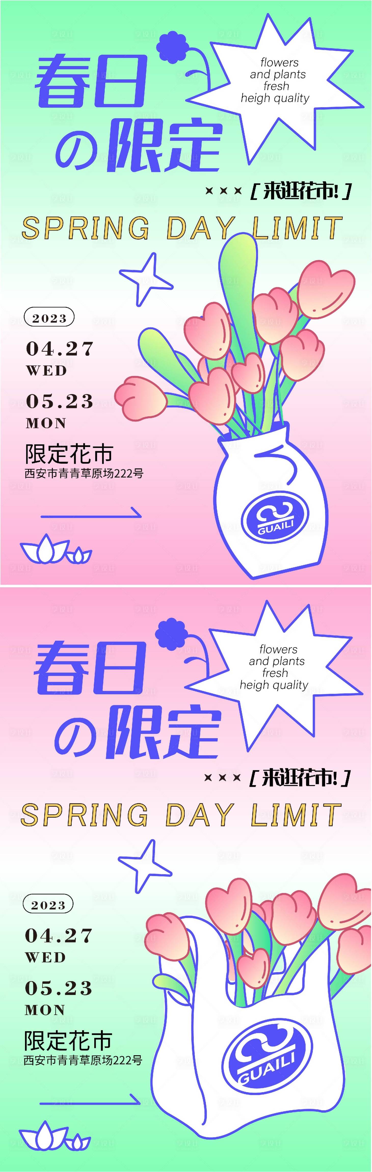 源文件下载【享设计】搜索编号：13020014767908757【春日花市宣传系列海报】