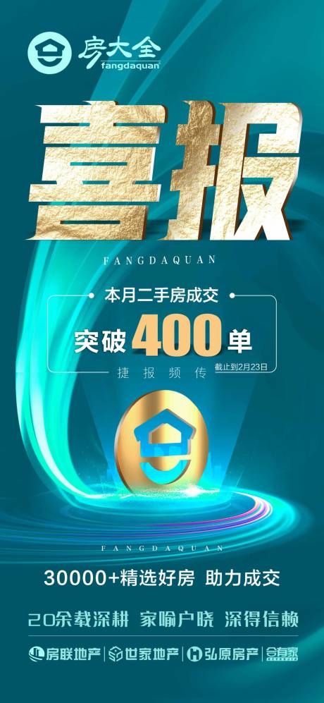 源文件下載【地產喜報】編號：50800014972254529