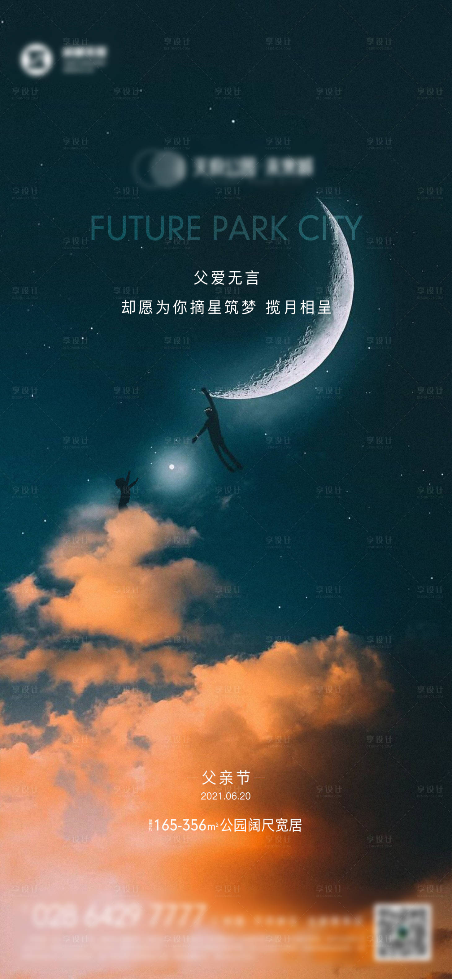 源文件下载【享设计】搜索编号：16480014926987411【父亲节海报】