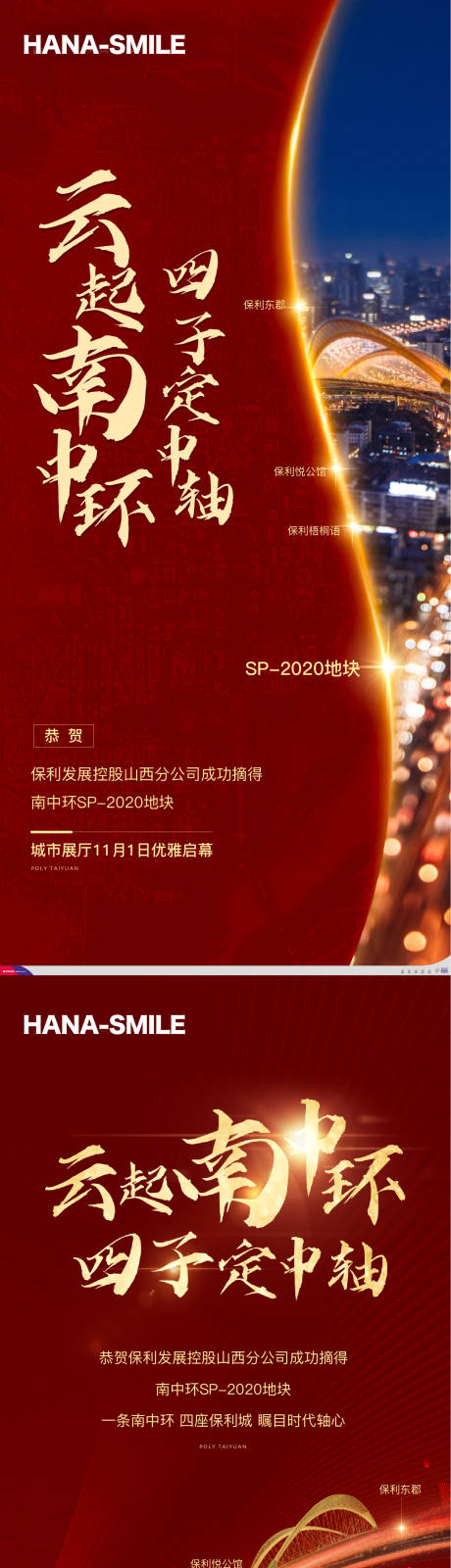 源文件下载【地产拿地海报】编号：84840014463737303