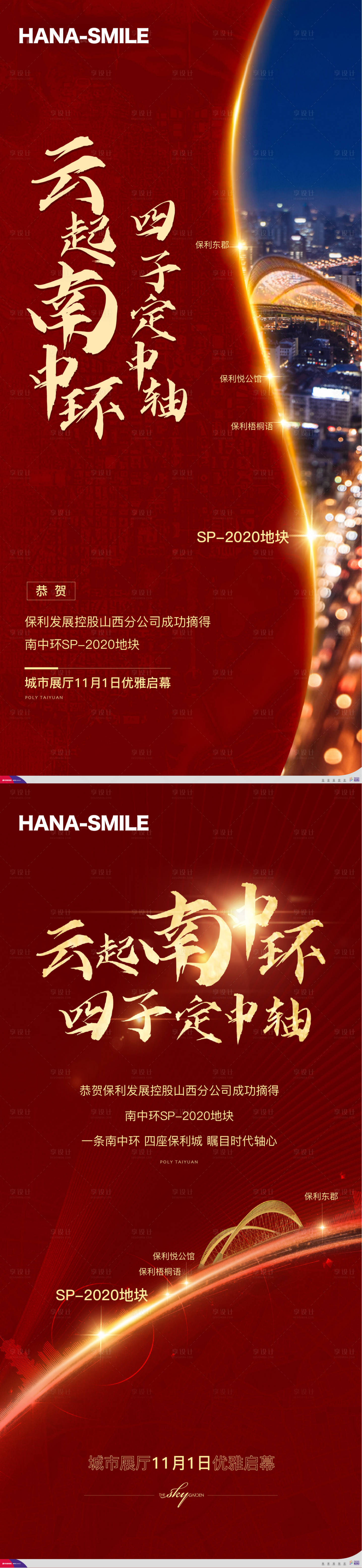 源文件下載【享設計】搜索編號：84840014463737303【地產拿地海報】
