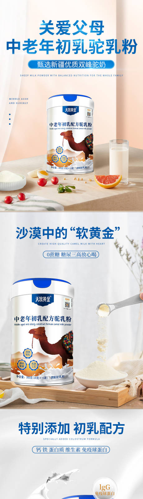 源文件下载【骆驼奶粉详情页】编号：67620014551484184