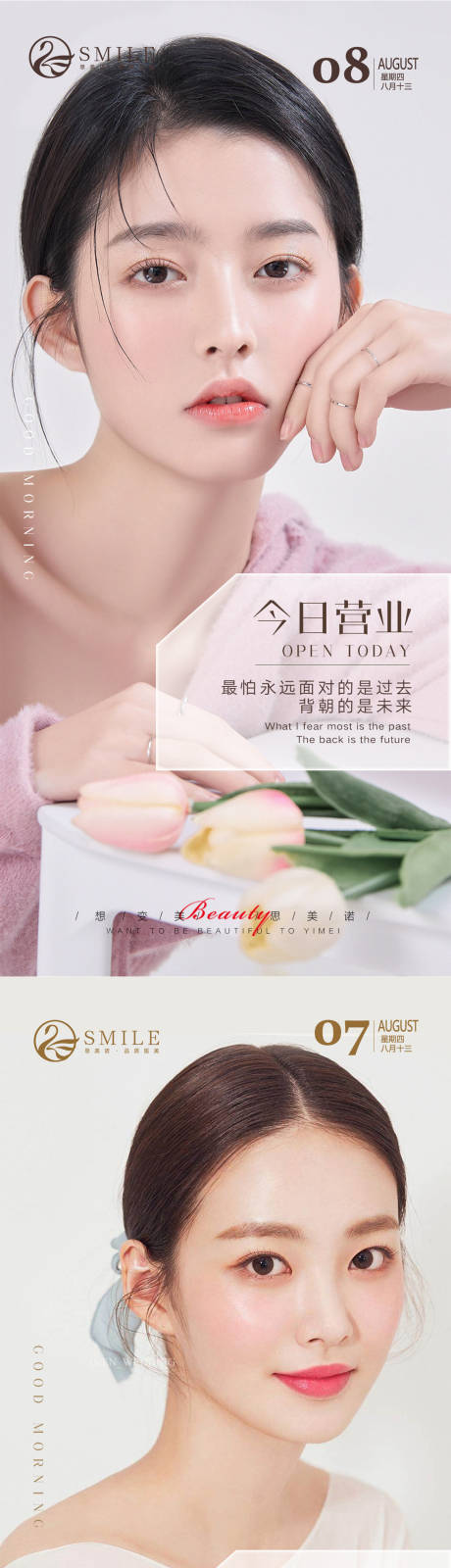 源文件下載【享設計】搜索編號：83170014841929135【醫美早安模特系列海報】