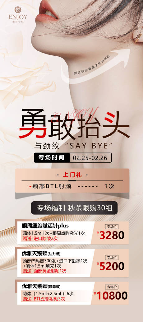 源文件下载【享设计】搜索编号：42010014858144302【医美除皱展架 】