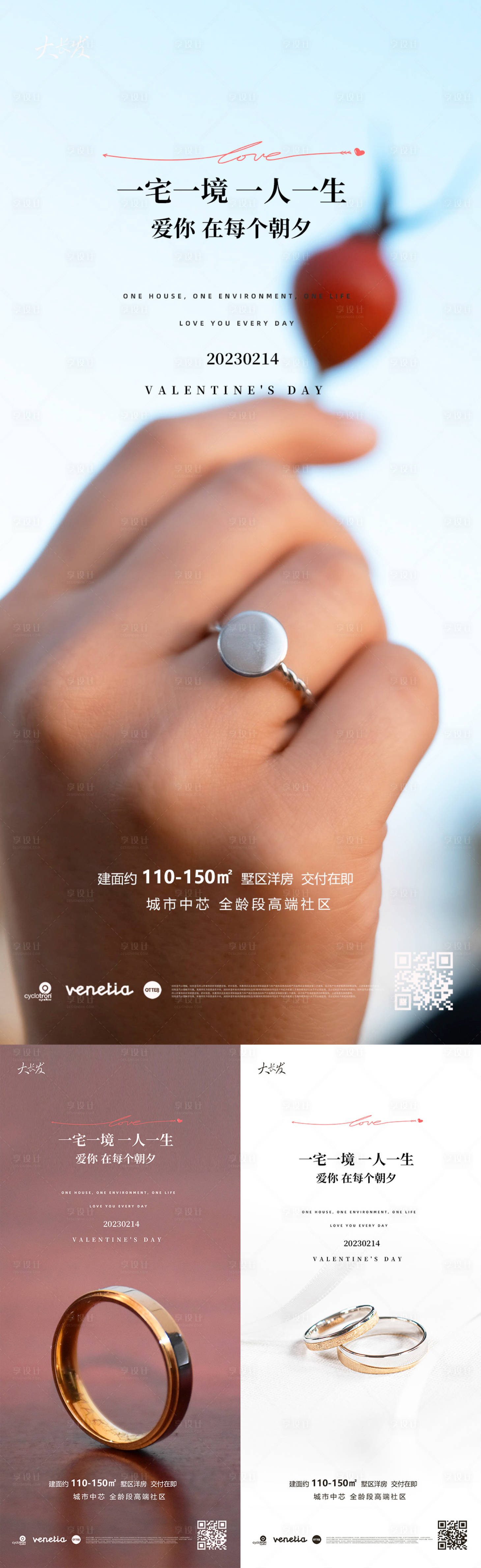 源文件下載【享設(shè)計(jì)】搜索編號(hào)：63350014483545655【情人節(jié)海報(bào)】