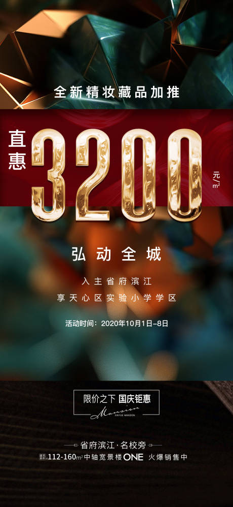源文件下载【享设计】搜索编号：20690014817628794【地产国庆加推海报】