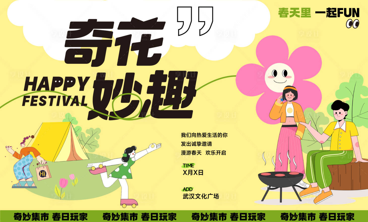 源文件下载【春季线下集市活动】编号：79990014695974452